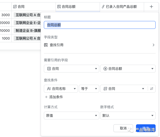 飞书多维表格应用实例 —— 从零开始搭建合同管理模块